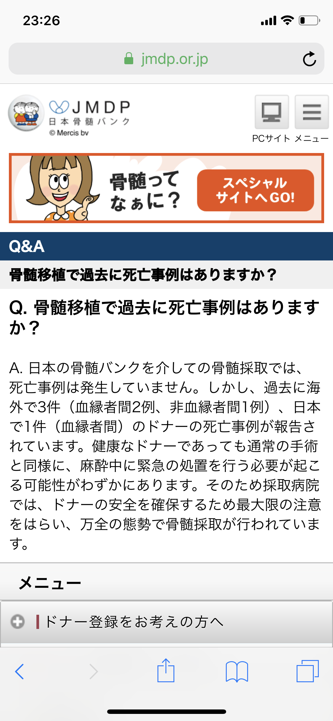 骨髄バンクに興味ある方