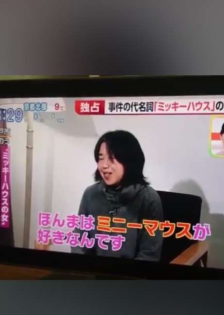 「ミッキーハウスの女」こと北村緑被告が『ビビット』で5億円横領疑惑に反論