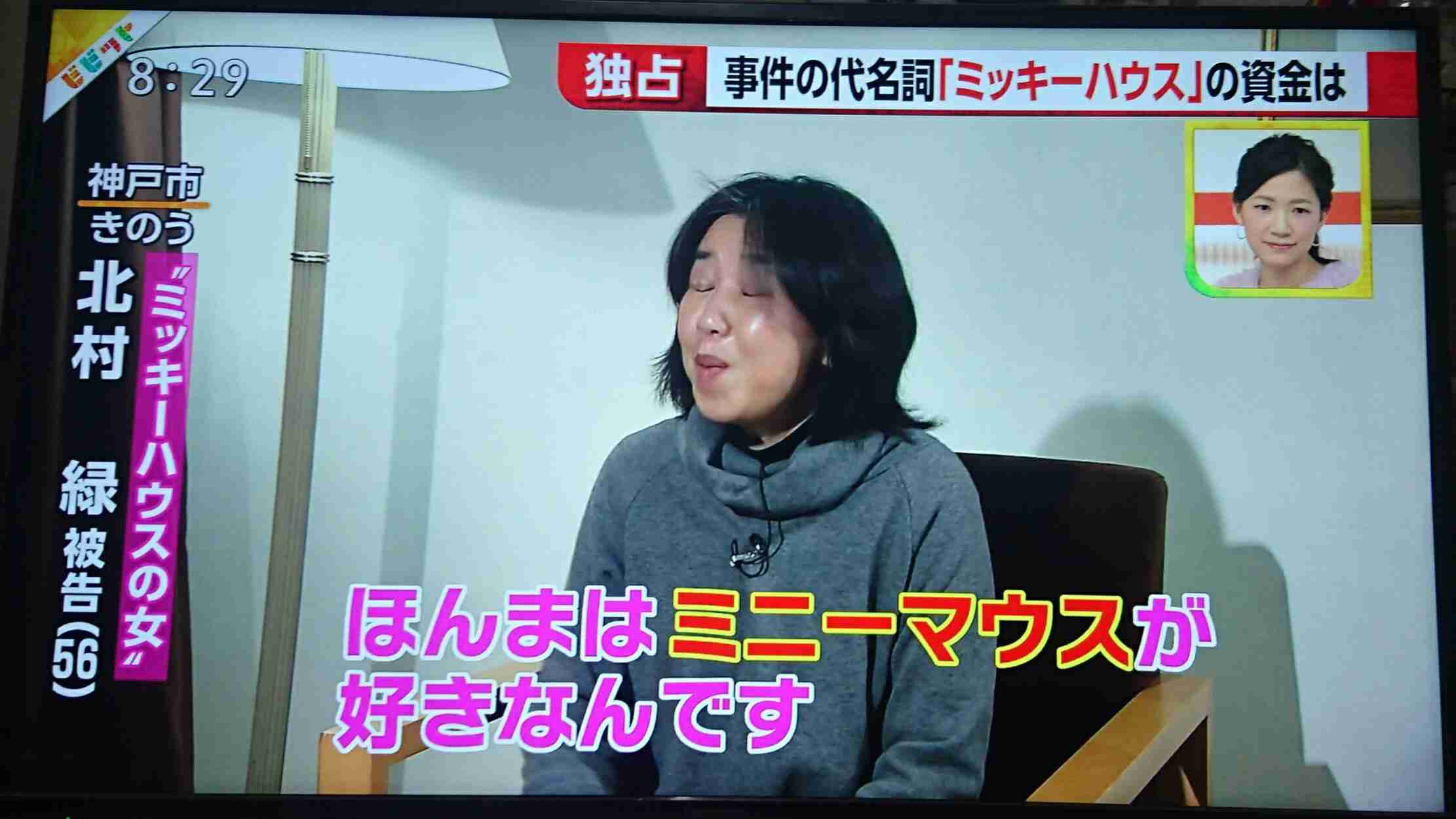 「ミッキーハウスの女」こと北村緑被告が『ビビット』で5億円横領疑惑に反論