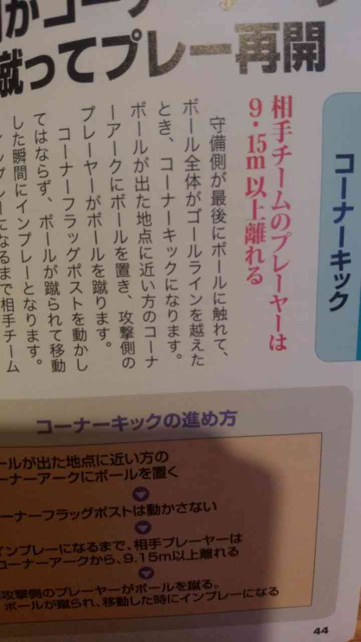 サッカーがわからない人あるある
