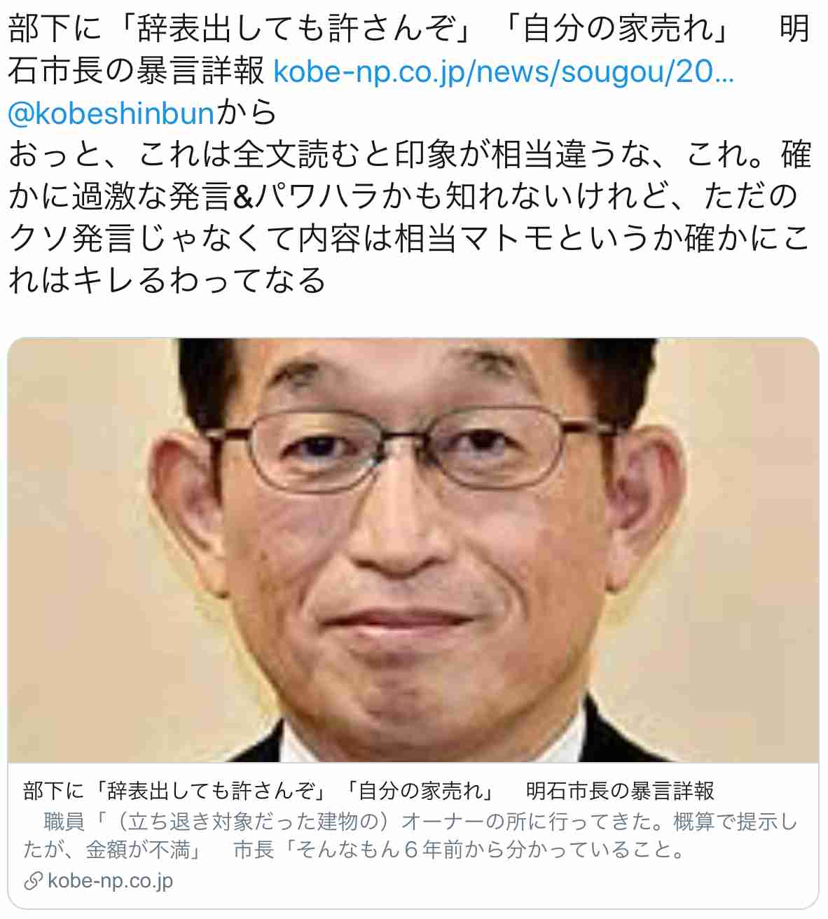 明石市長が辞意　市職員への暴言問題で