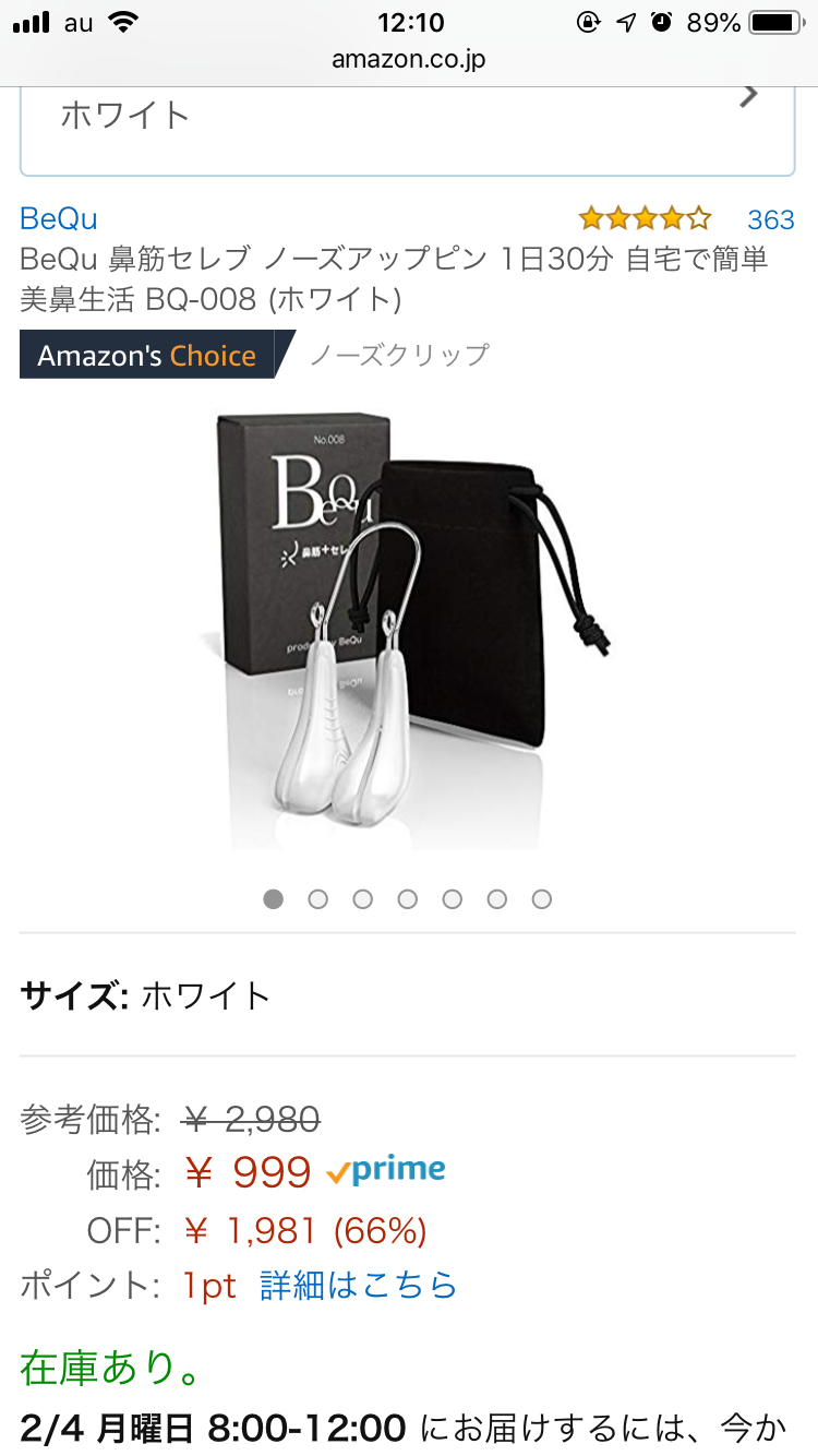 最近Amazonで買って良かったもの