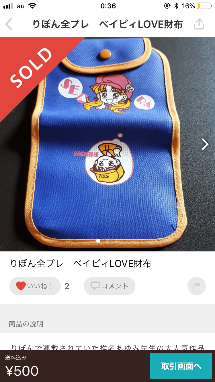 応募者全員サービスで応募した物