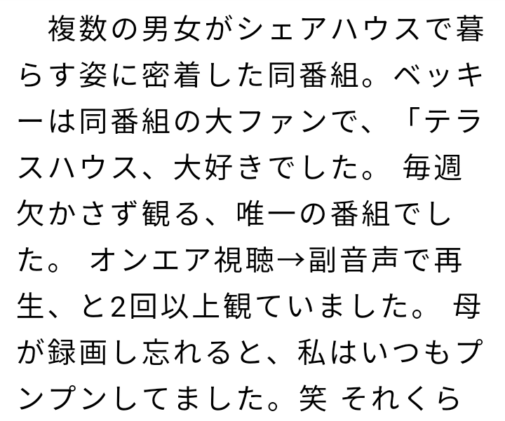 新婚ベッキー 「あいのり」への思い入れを明かす「高校時代から視聴者」「人間偏差値を上げることができる」