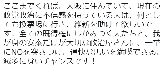 大阪都構想について