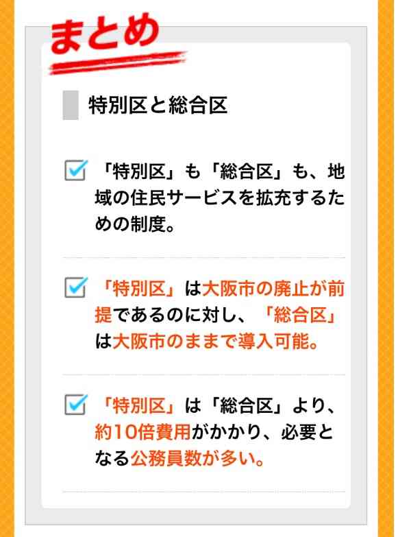 大阪都構想について