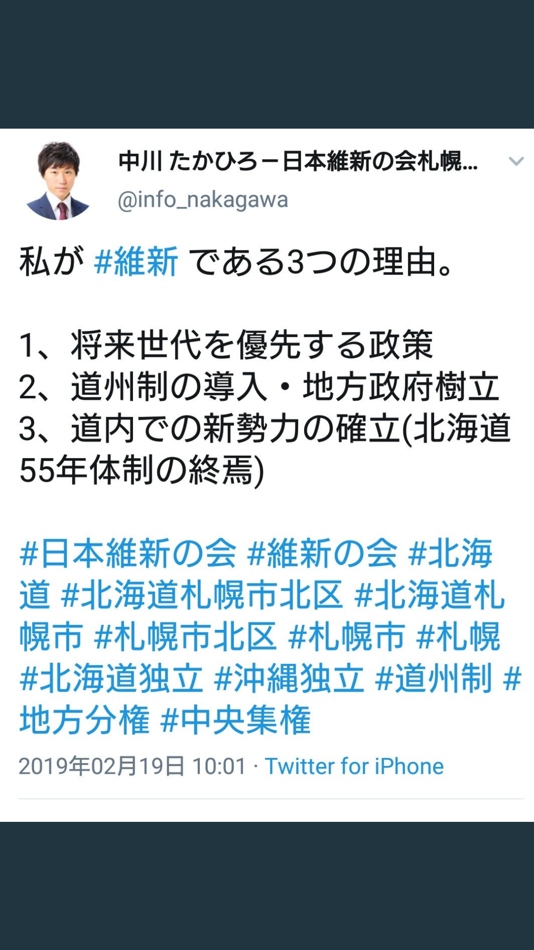 大阪都構想について