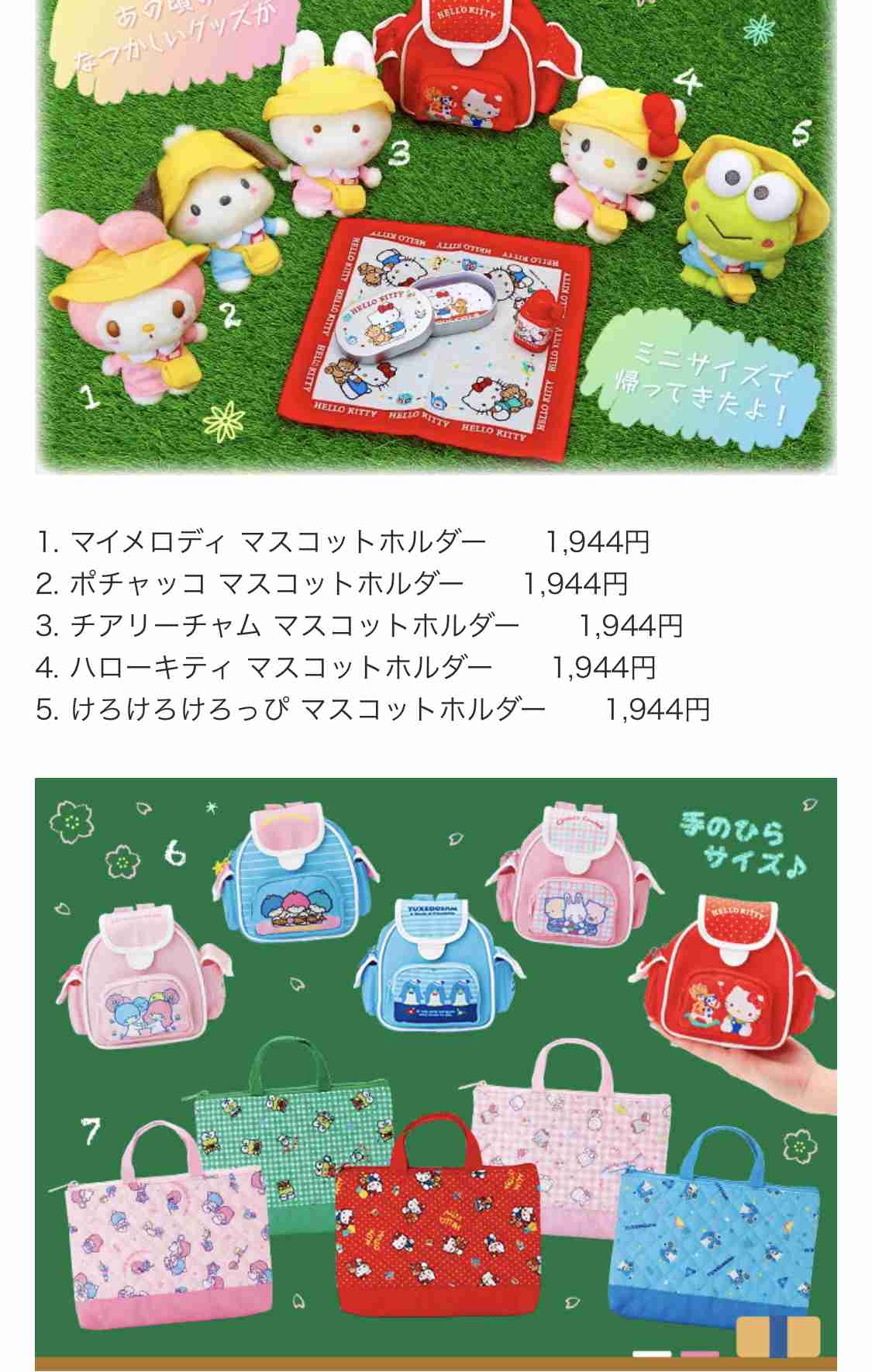 懐かしいサンリオグッズ