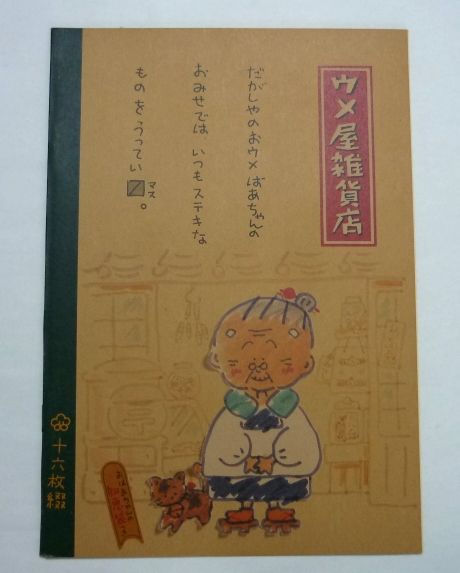 懐かしいサンリオグッズ