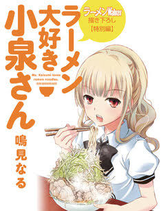 『ラーメン大好き小泉さん』早見あかり、制服姿解禁　木崎ゆりあの出演も決定