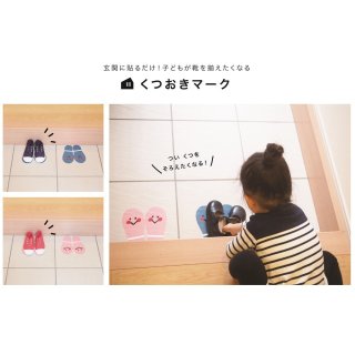靴を脱ぎっぱなしにする夫…妻が「マスキングテープ」で解決?