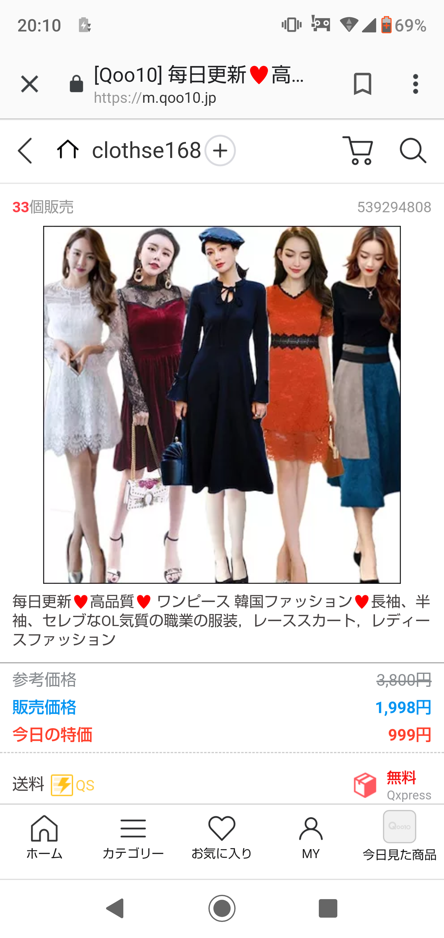 キューテン（Qoo10）どうですか？