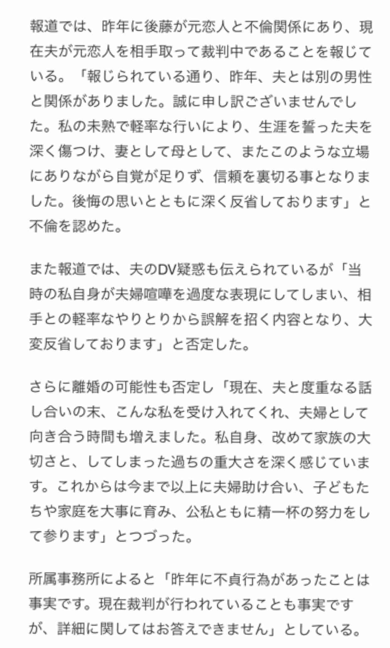 横澤夏子、後藤真希のブログに「恐怖」文書は「旦那への反省文」