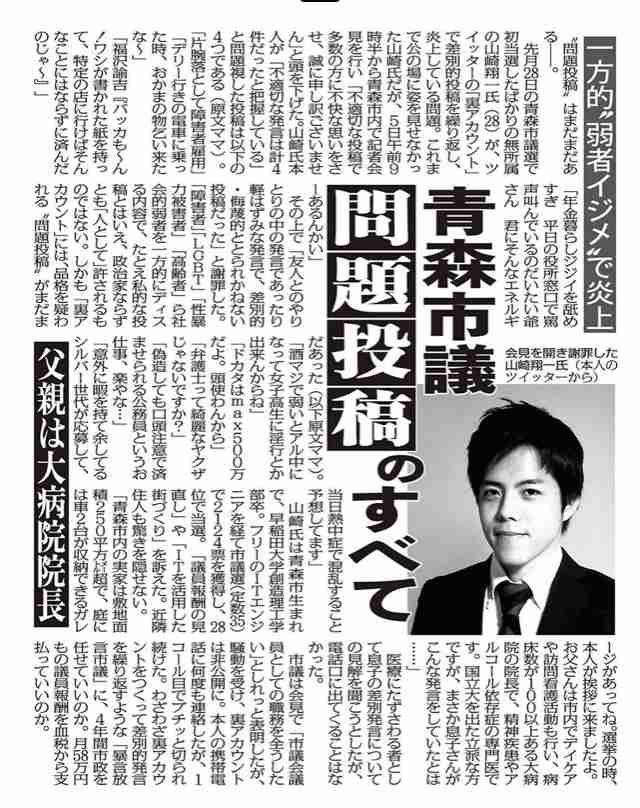 匿名で「鬼畜」「非日本人」など差別的ツイート、世田谷年金事務所の所長を更迭