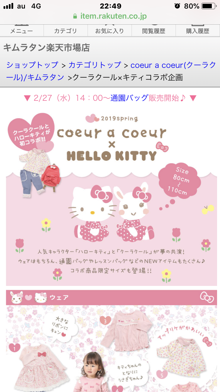 いろんなコラボグッズがみたい🤣💕