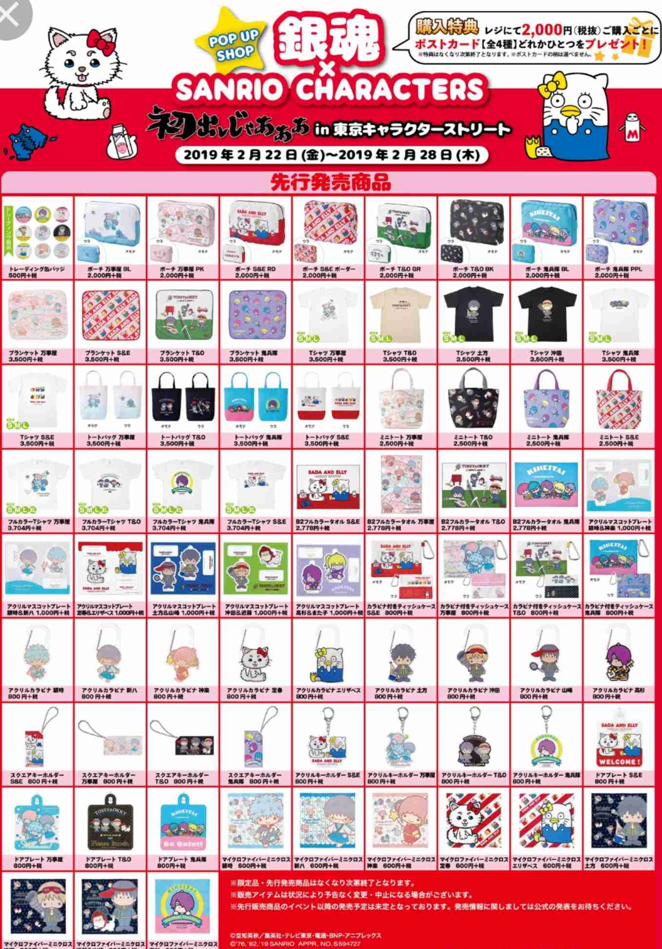 いろんなコラボグッズがみたい🤣💕
