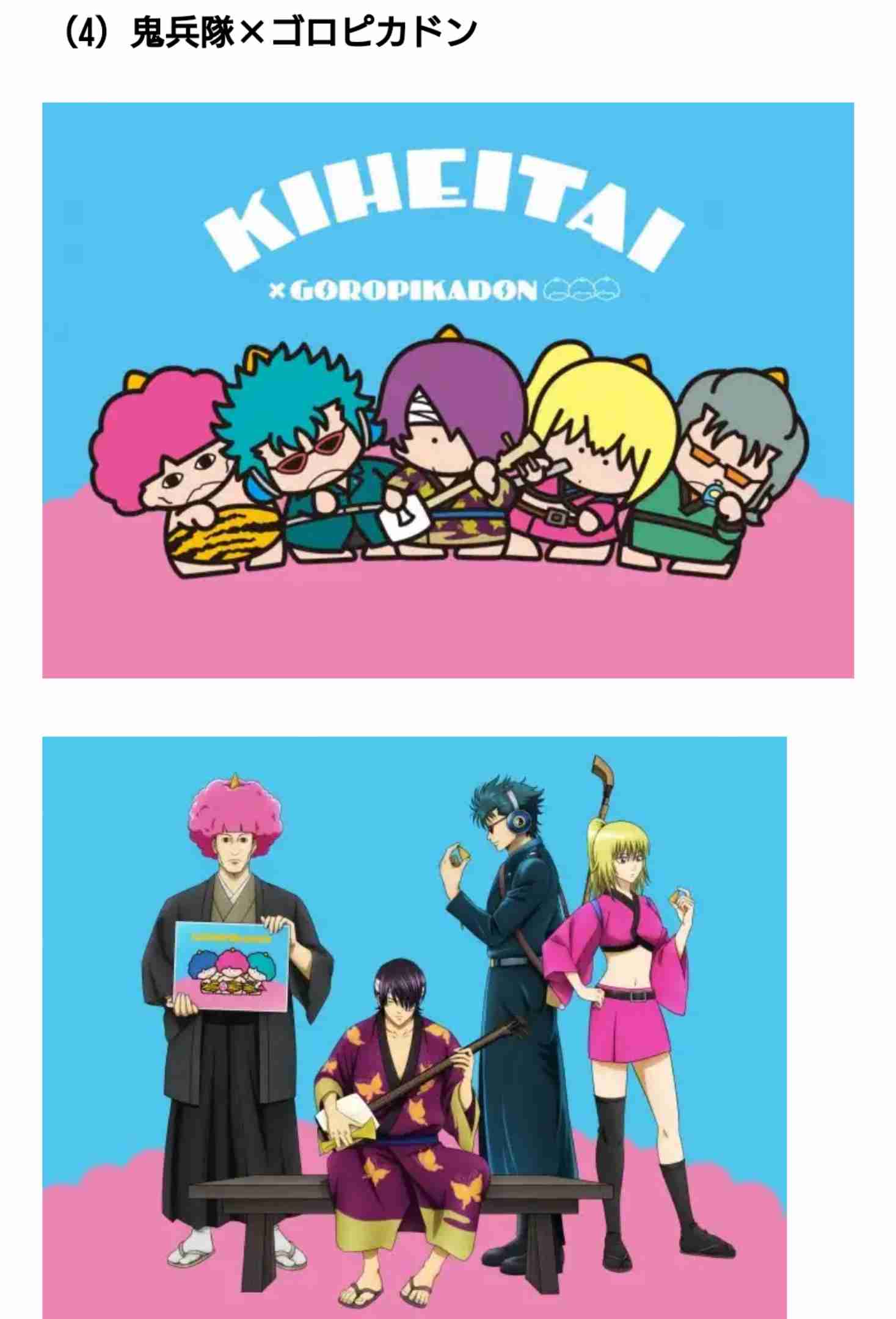 いろんなコラボグッズがみたい🤣💕