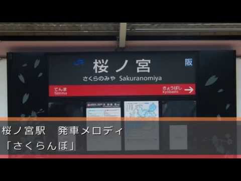 【ご当地名物】駅や電車内で流れる曲を教えてください