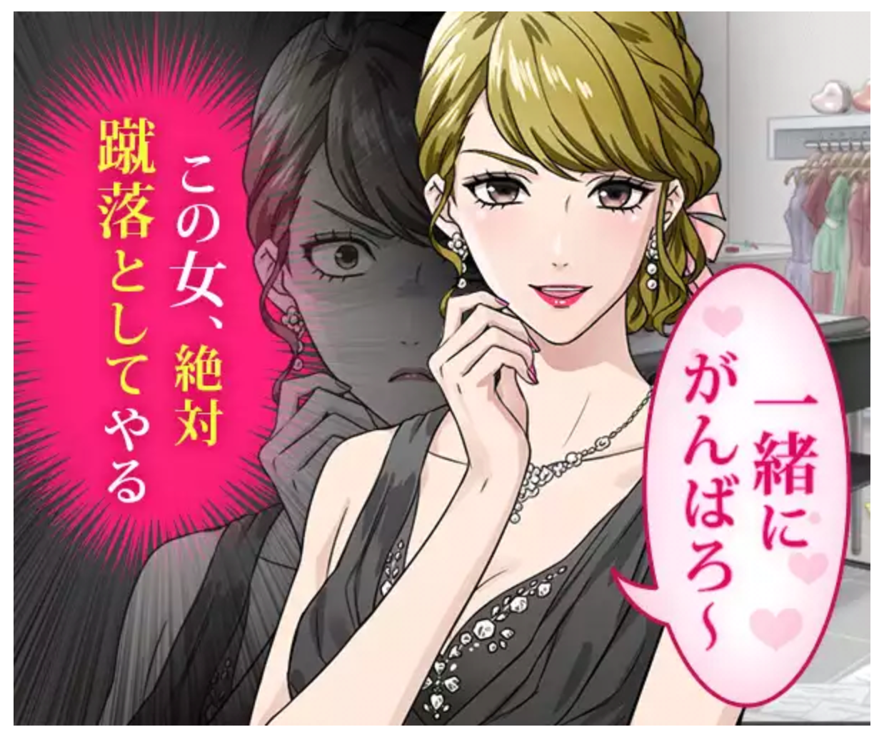 笑顔で裏切る人
