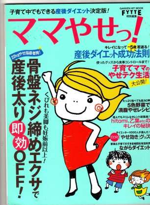 子育て中のダイエット方法