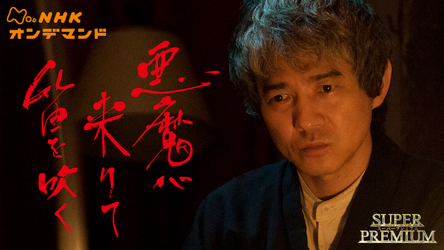 NHKの夜ドラマを語ろう