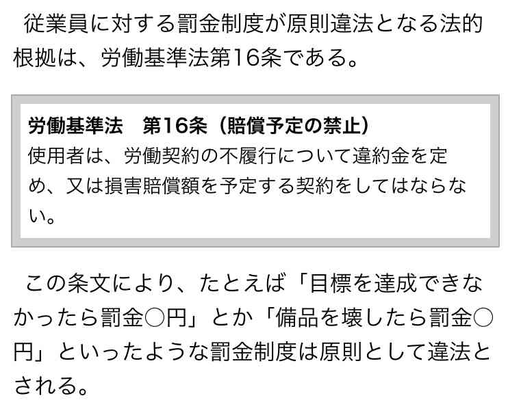 会社で罰金