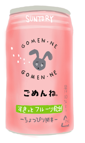 「ごめんね」の謝罪の気持ちを歌った曲