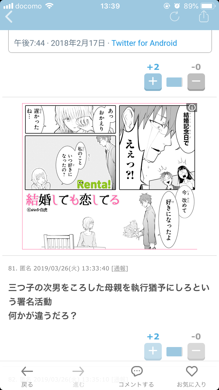 最近ドン引きしたこと