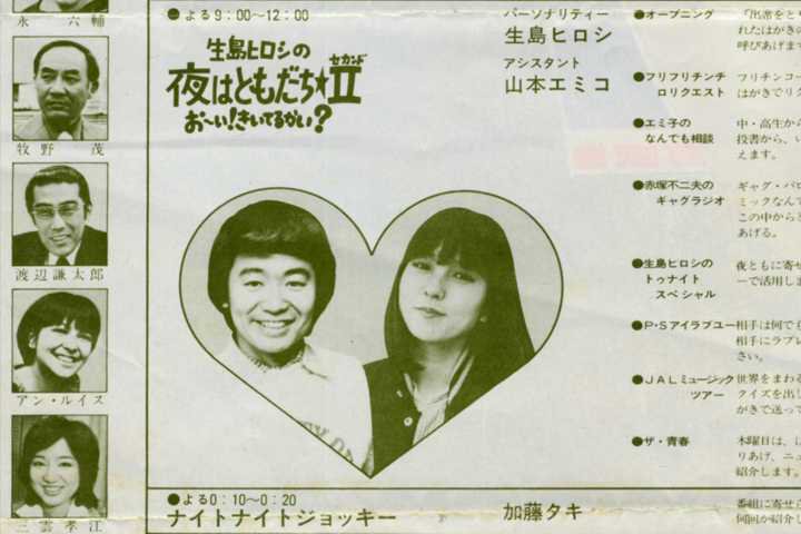 ラジオ番組あるある