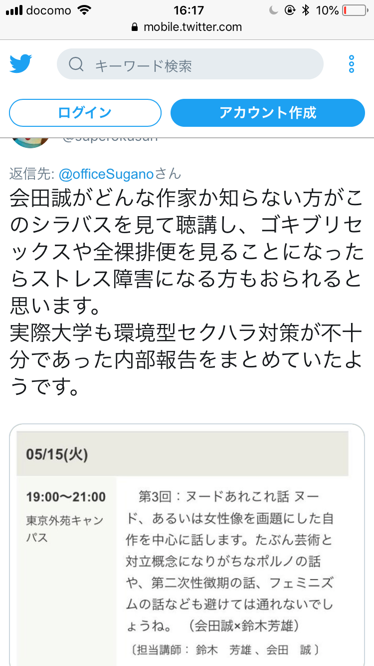 「会田誠さんらの講義で苦痛受けた」女性受講生が「セクハラ」で京都造形大を提訴