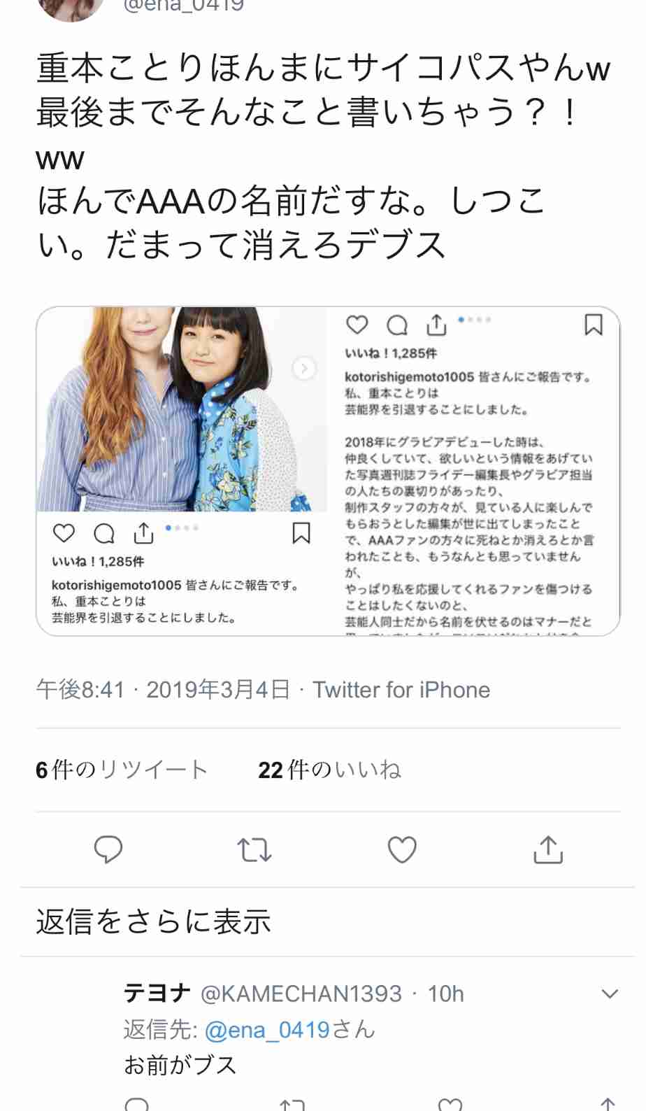 元Dream5・重本ことり、芸能界引退を発表「紅白も出場してアーティストとしてはよくやった」