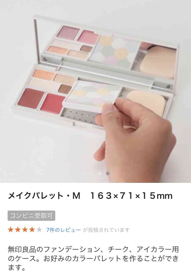 無印良品週間