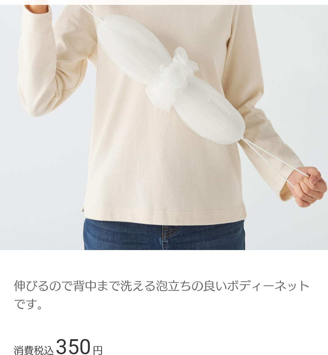 無印良品週間