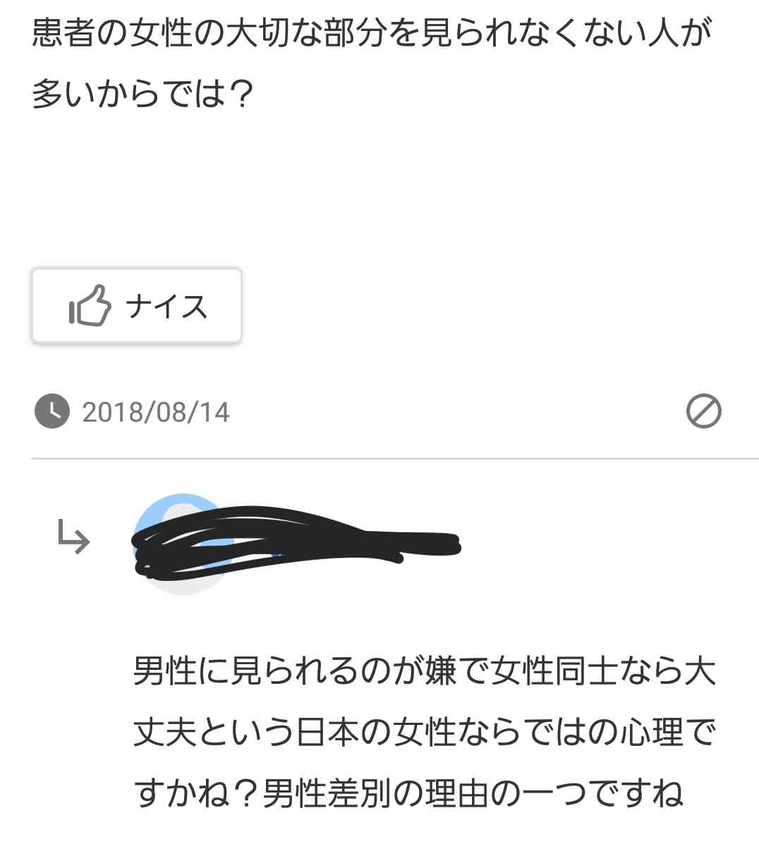 男性助産師についてどう思いますか？