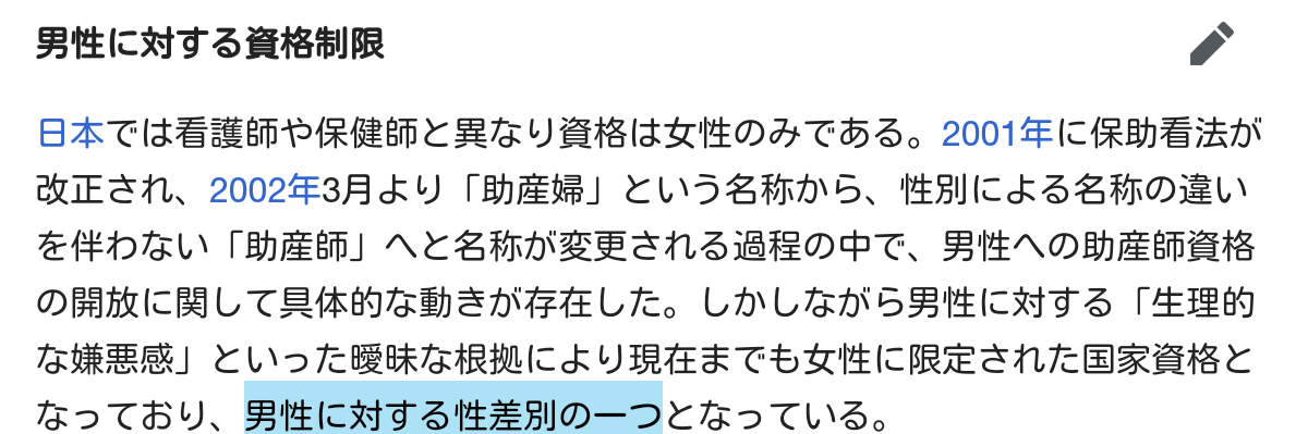 男性助産師についてどう思いますか？