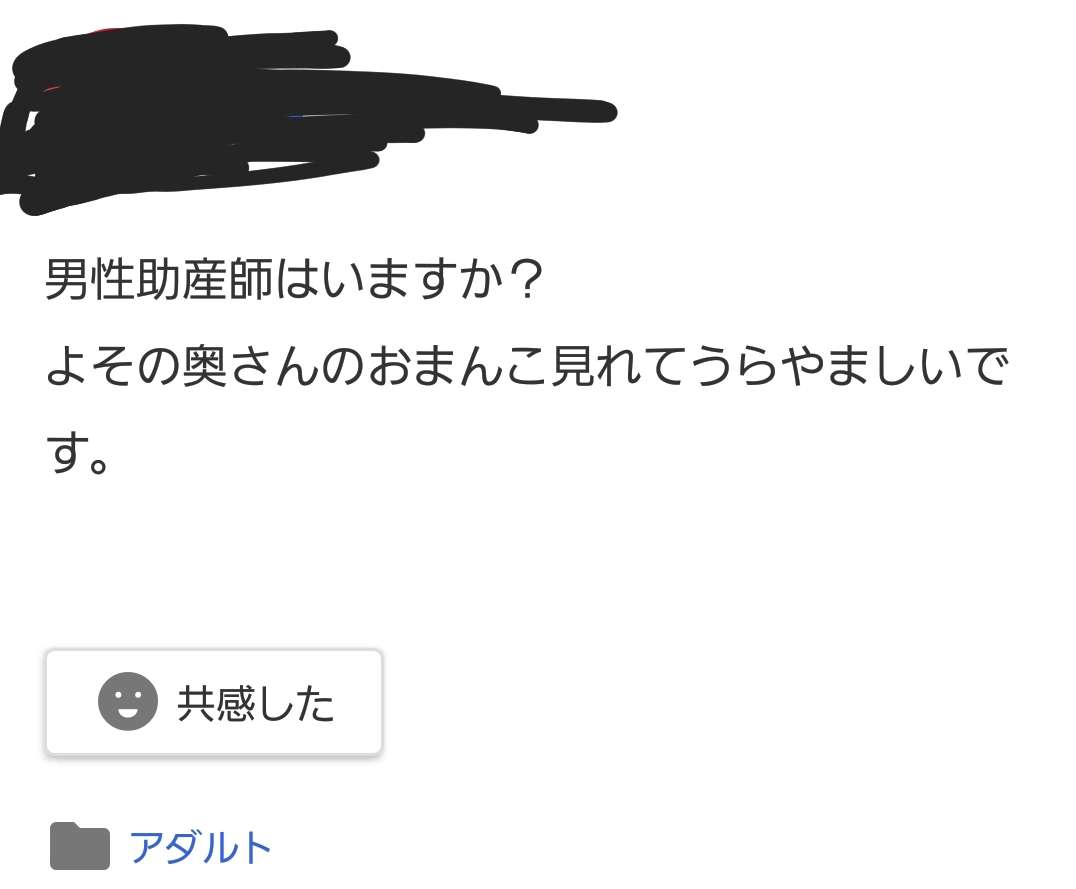 男性助産師についてどう思いますか？