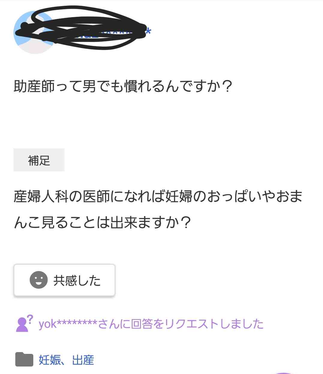男性助産師についてどう思いますか？