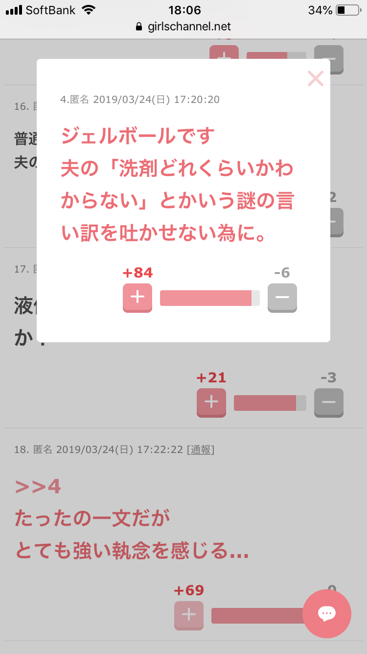 声を出して笑ったガルちゃんの投稿Part14