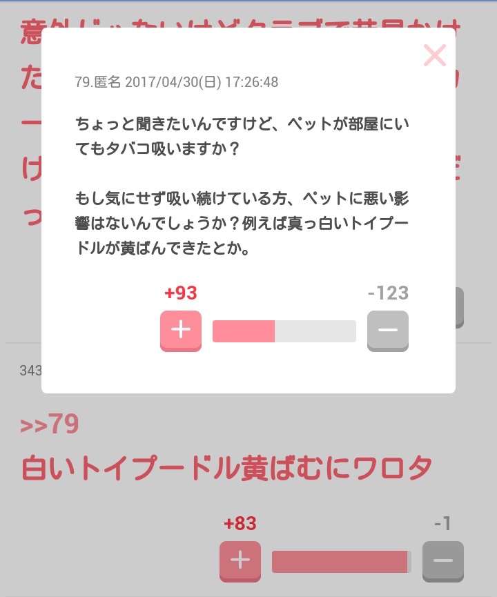 声を出して笑ったガルちゃんの投稿Part14