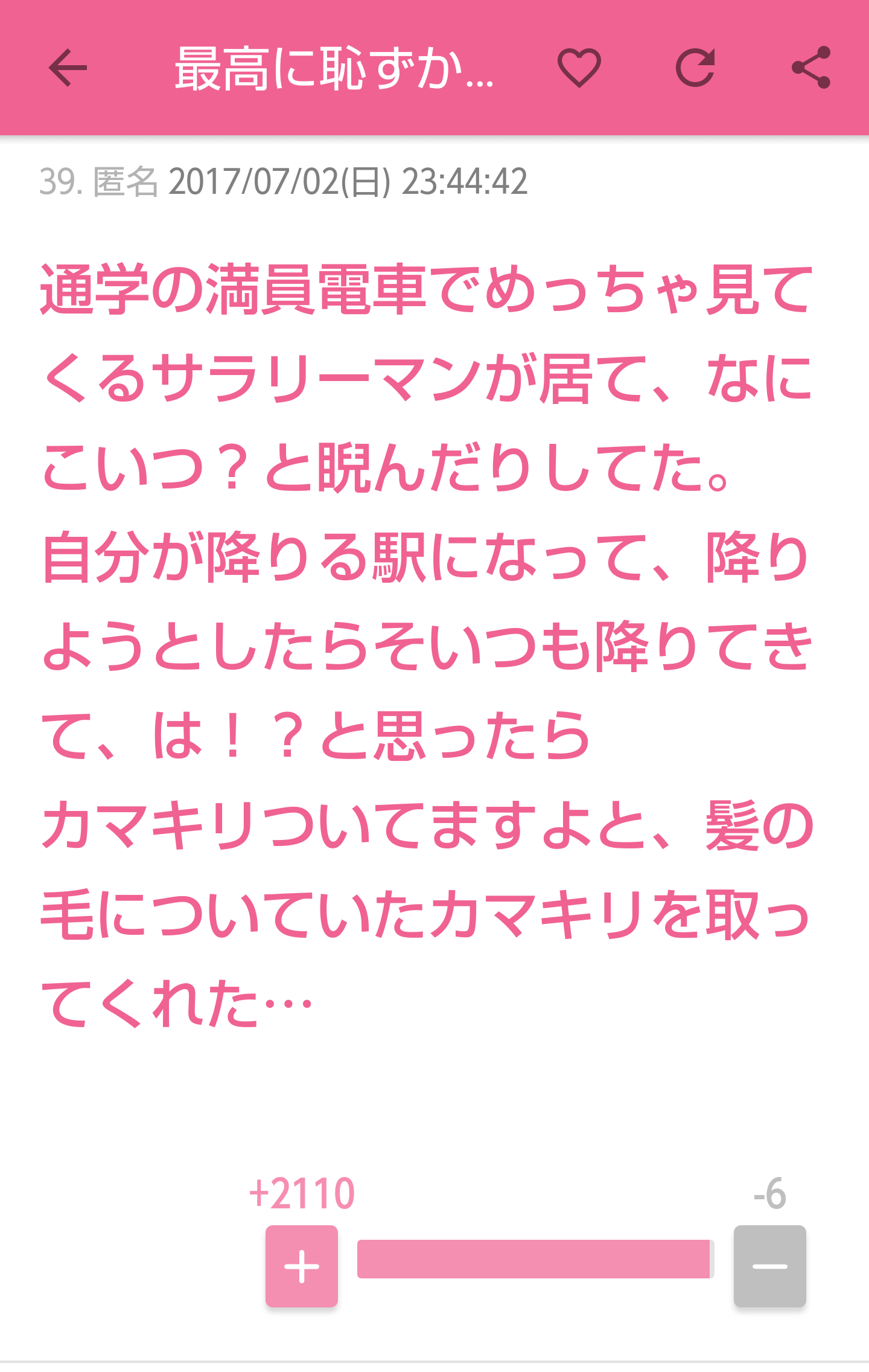 声を出して笑ったガルちゃんの投稿Part14