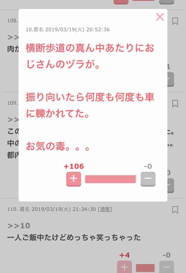 声を出して笑ったガルちゃんの投稿Part14