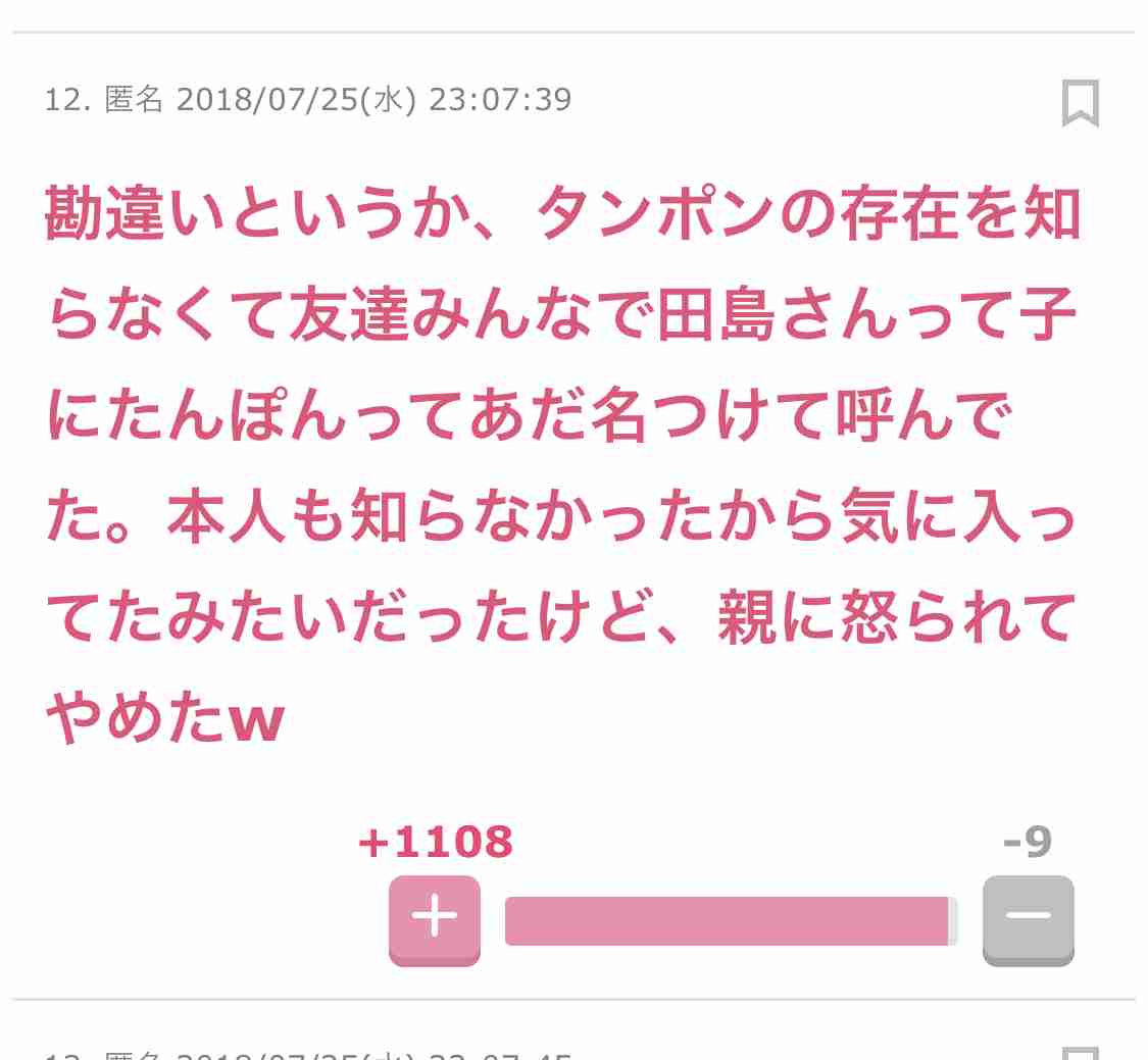 声を出して笑ったガルちゃんの投稿Part14