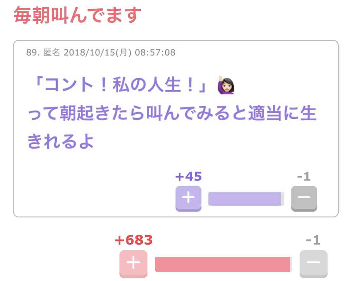 声を出して笑ったガルちゃんの投稿Part14