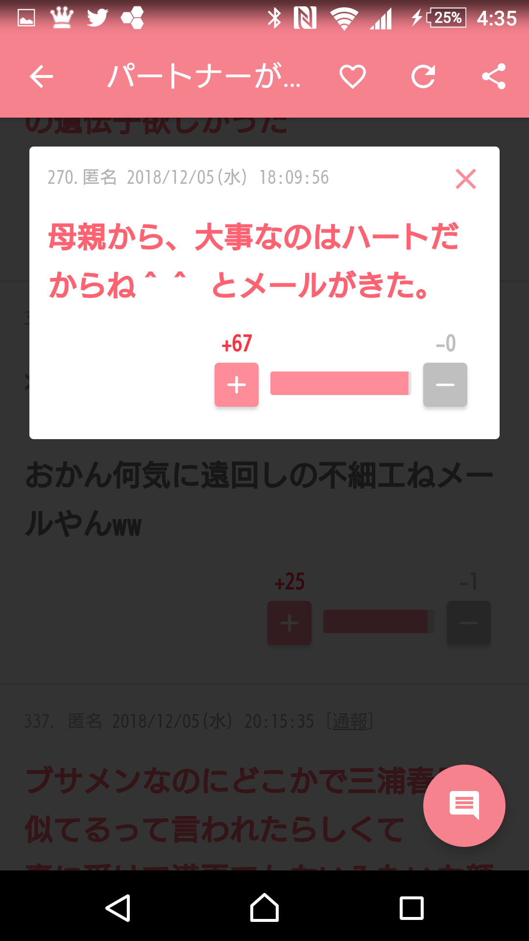 声を出して笑ったガルちゃんの投稿Part14