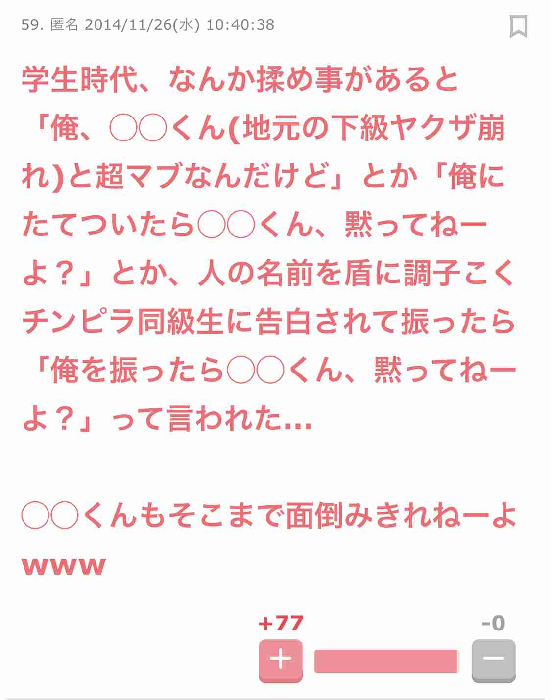 声を出して笑ったガルちゃんの投稿Part14
