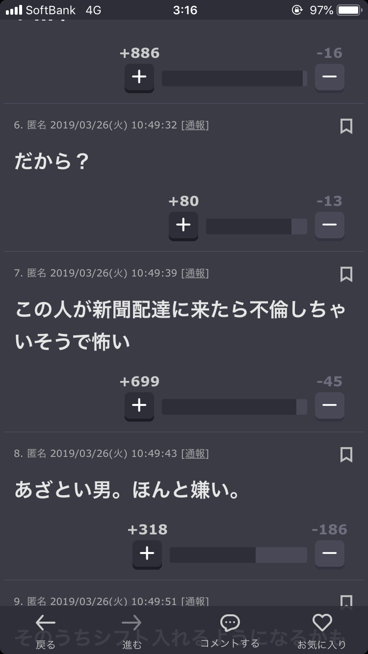 声を出して笑ったガルちゃんの投稿Part14