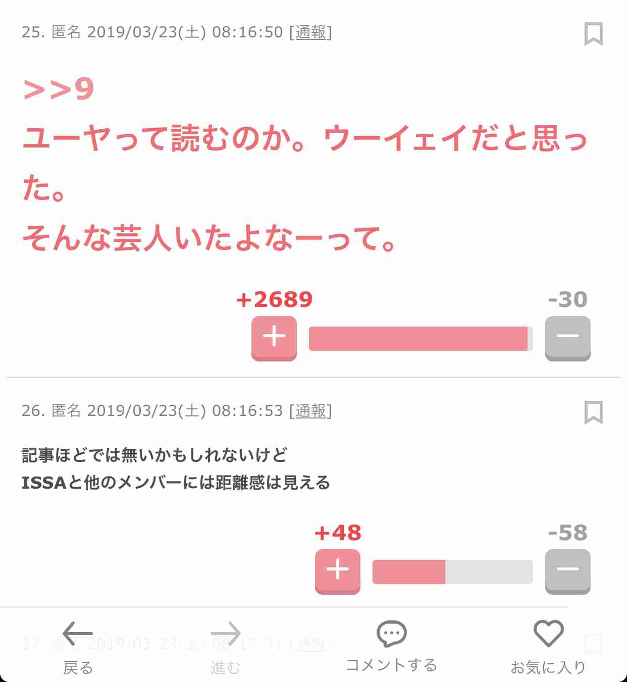 声を出して笑ったガルちゃんの投稿Part14