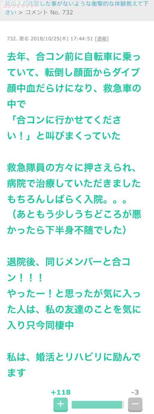 声を出して笑ったガルちゃんの投稿Part14