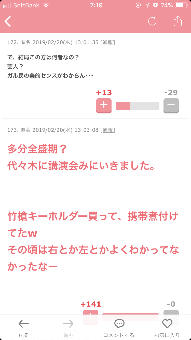 声を出して笑ったガルちゃんの投稿Part14