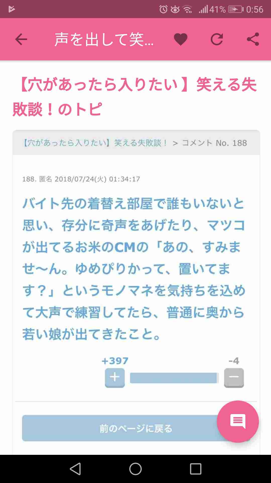 声を出して笑ったガルちゃんの投稿Part14